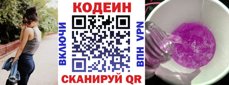 Кодеиновый сироп Lean Purple Drank  как найти закладки  Пересвет 